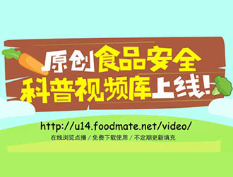 食品有意思推出科普視頻庫，下載功能免費開放