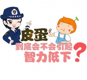 食品有意思：皮蛋到底會(huì)不會(huì)引起智力低下？ 