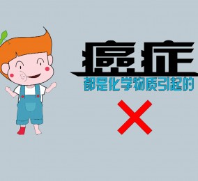食品有意思：會(huì)致癌的物質(zhì)叫什么？ 