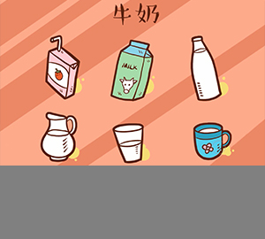 牛奶那些事之好牛奶是什么樣的？
