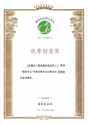 你真的了解轉(zhuǎn)基因食品嗎？
