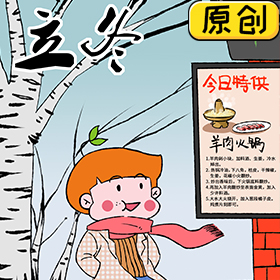 立冬，去涮羊肉火鍋吧 (1)