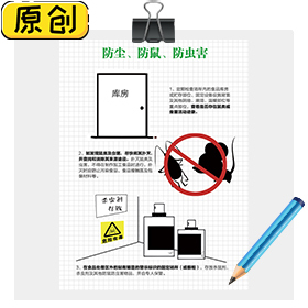 防塵、防鼠、防蟲害注意事項 (1)