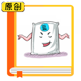趣味漫畫：吃鹽要注意些什么？ (4)