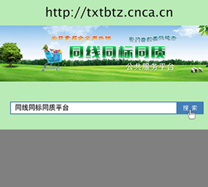秒懂“三同”，買“洋食品”無(wú)需跨境