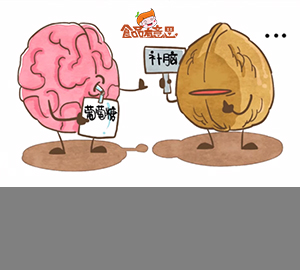 科普視頻：多吃核桃真的會(huì)變聰明嗎？