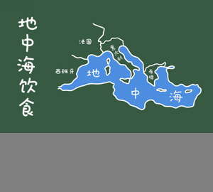 被列為非物質(zhì)文化遺產(chǎn)的地中海飲食要怎么吃？